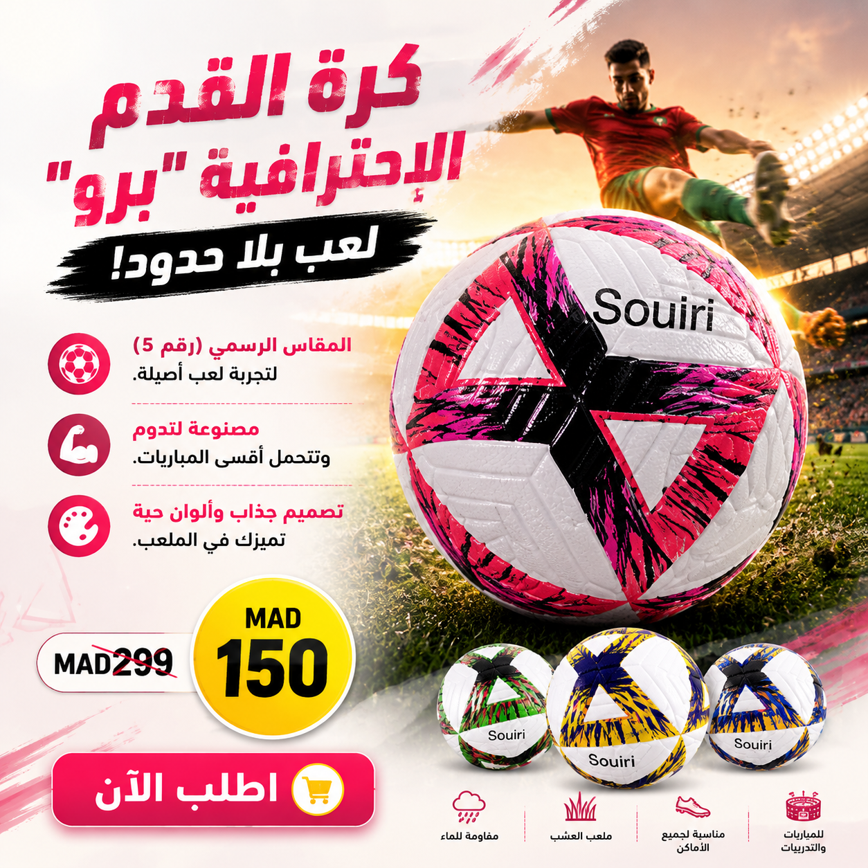 كرة القدم الاحترافية لبطولة برو