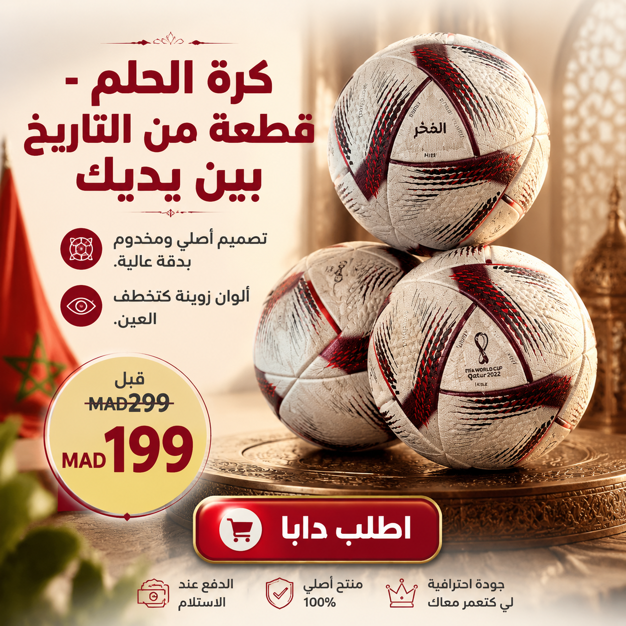 كرة كأس العالم قطر 2022 الحلم