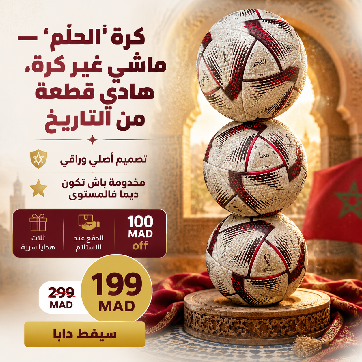 كرة كأس العالم قطر 2022 "الحلم" - Premium Match Ball