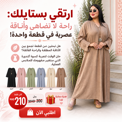 كسوة گندورة خفيفة ومريحة + Colis Cadeau فابور! 🎁🔥