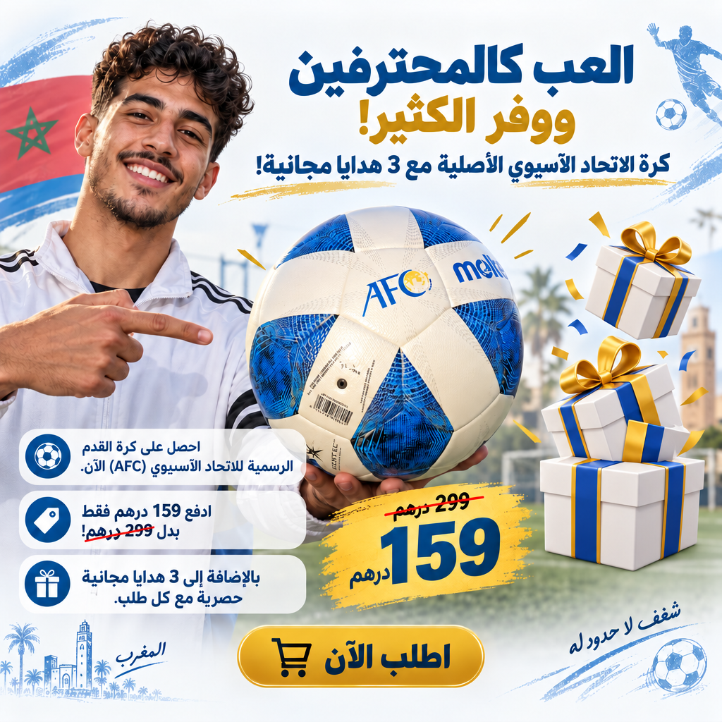 كورة الخاصة بـ الاتحاد الآسيوي + تلاث هدايا مجانية مع كل طلب