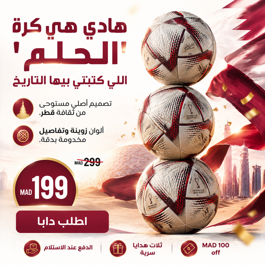 كرة كأس العالم قطر 2022 الحلم