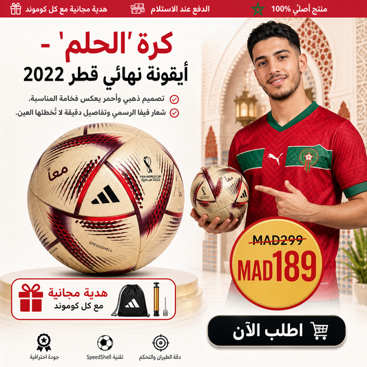 كرة كأس العالم قطر 2022 "الحلم" - Premium  Ball